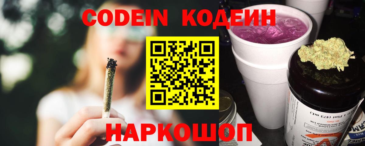 Старая Русса  Кодеин Purple Drank  Вход с VPN 