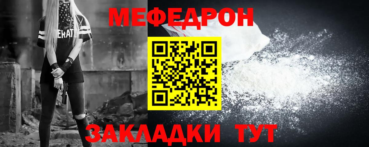 Меф  Старая Русса