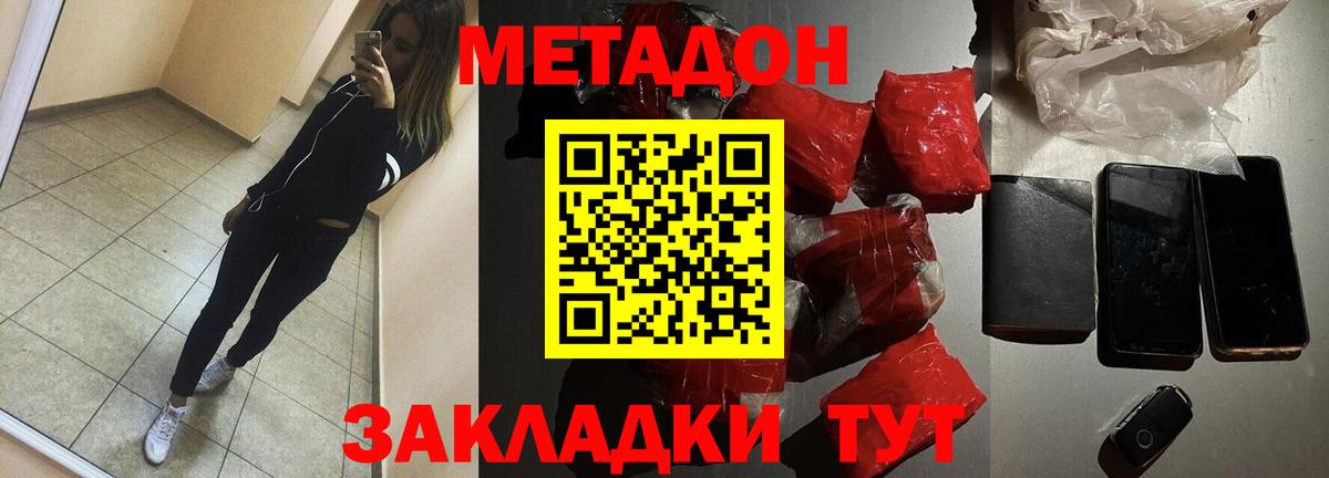 МЕТАДОН кристалл  МЕТАДОН мёд  Старая Русса  Вход с VPN 