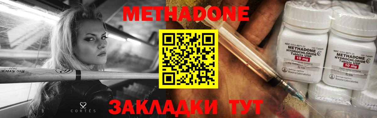 Метадон VHQ Старая Русса
