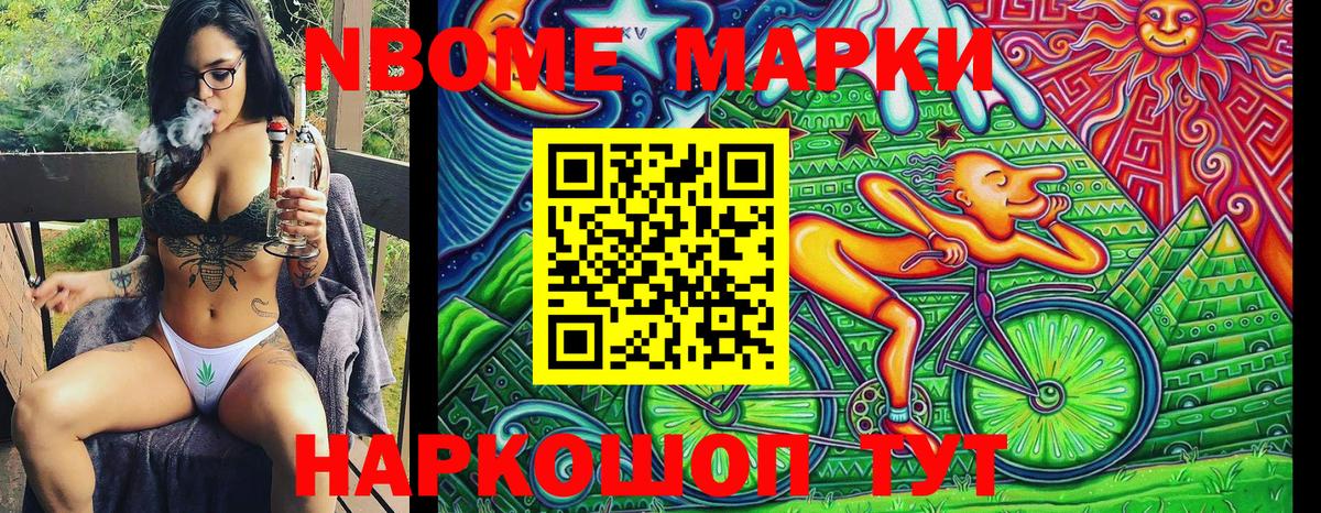 Марки NBOMe 1500мкг Старая Русса